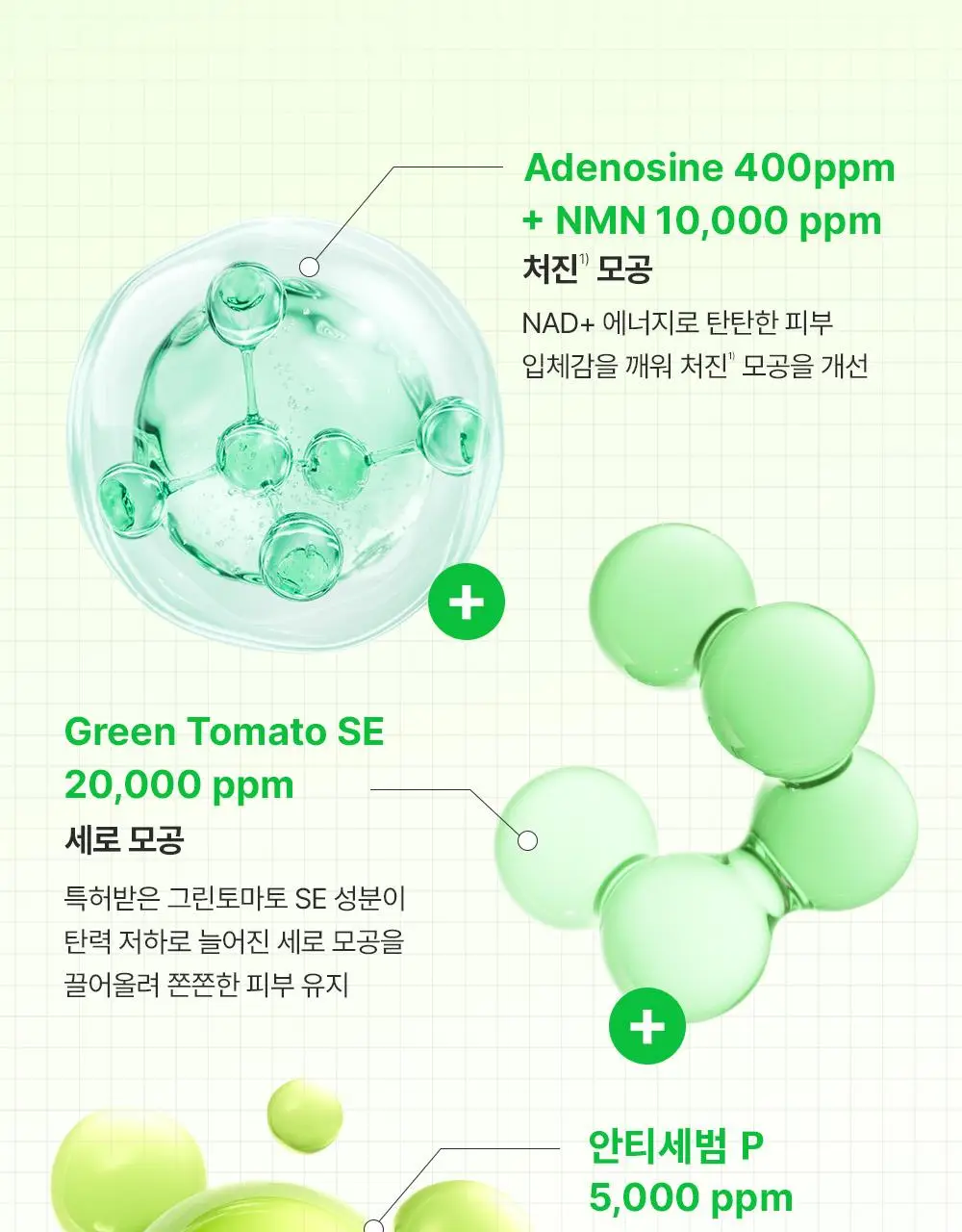 [7월올영픽/곰돌이푸콜라보] 성분에디터 그린토마토 NMN 포어 리프팅 앰플 40ml 더블 기획 (+히퍼 랜덤 1종) 상세페이지 37